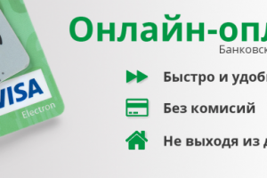 Баннер онлайн оплаты