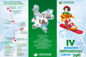 сбербанкиада