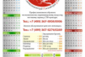 Листовка для раздачи сторона 1