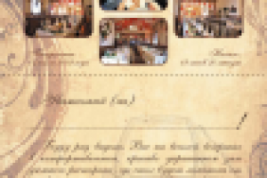 Приглашение (сторона 2)