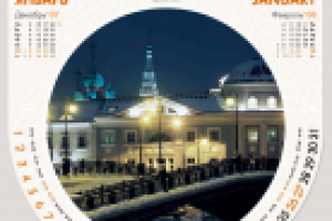 Внутр страницы настенного/настольного календаря "Согласие" 2009