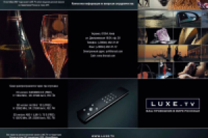 Буклет LuxeTV 2 фальца (1)