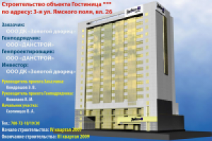 строительство ведёт...