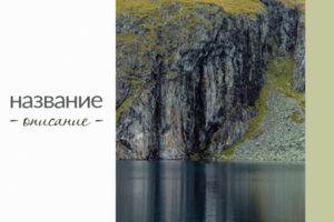 Шаблон для Инстаграма