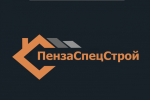 ПензаСпецСтрой