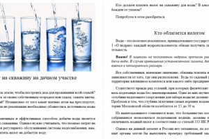 Налог на скважину