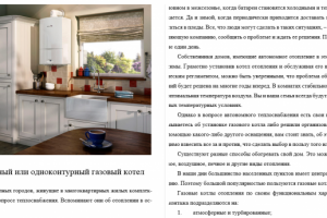 Двухконтурные и одноконтурные котлы отопления