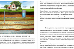 Скважина в частном доме