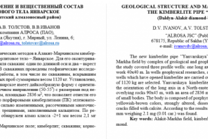 ГЕОЛОГИЧЕСКОЕ СТРОЕНИЕ И СОСТАВ  КИМБЕРЛИТОВОГО ТЕЛА