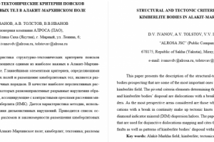 СТРУКТУРНО-ТЕКТОНИЧЕСКИЕ КРИТЕРИИ ПОИСКОВ  КИМБЕРЛИТОВЫХ ТЕЛ