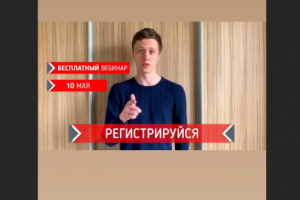 Инфографика для приглашения на вебинар