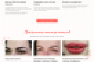 Копирайт для Школы перманентного макияжа