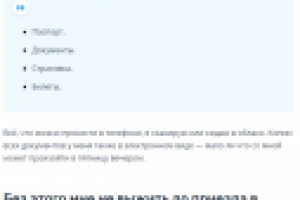 Статья для Aviasales