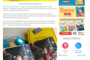 Статья для издательства ЛИЗА Мой ребенок