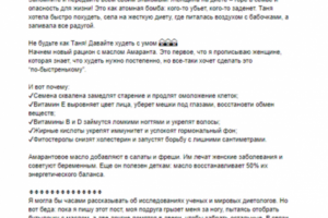 Пост для продажи и продвижения масла Амаранта – для блога личног