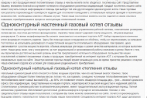 Одноконтурный настенный газовый котел отзывы