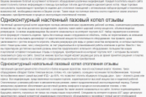 Одноконтурный настенный газовый котел отзывы