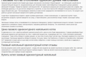 Газовые котлы отопления одноконтурные напольные