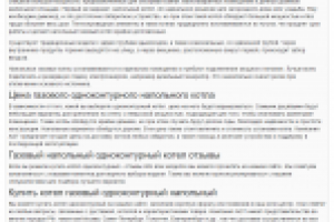 Газовые котлы отопления одноконтурные напольные