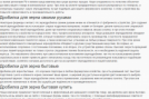 Дробилка для зерна купить