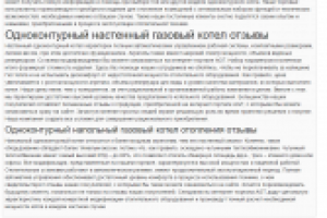 Одноконтурный настенный газовый котел отзывы