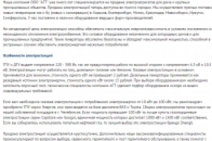 Продажа электростанций