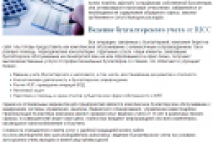 Бухгалтерское обслуживание на принципах аутсорсинга от RICC