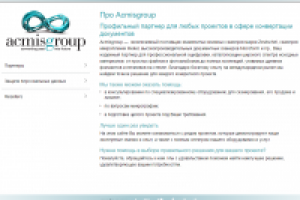 Статья для Acmisgroup