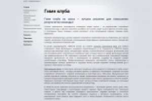 Статья "Гимн клуба"