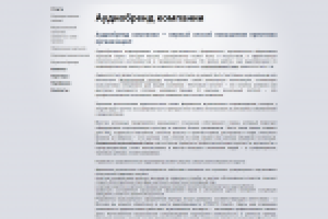 Статья "Аудиобренд компании"