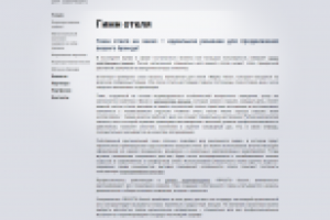 Статья "Гимн отеля"