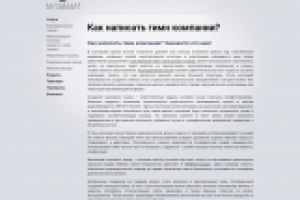 Статья "Как написать гимн компании"