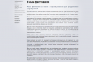 Статья "Гимн фестиваля"