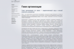 Статья "Гимн организации"