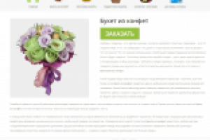 Букет из Конфет