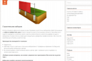 Статья Строительство заборов