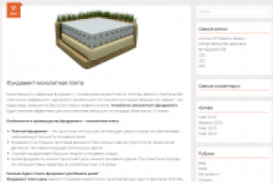 Статья Фундамент монолитная плита