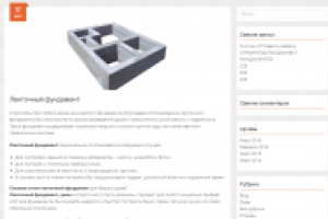 Статья Ленточный фундамент