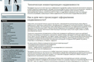 Статья_Техническая инвентаризация недвижимости