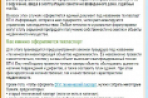 Статья_Срочно нужен БТИ технический паспорт