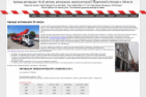 Аренда автовышки 24 метра