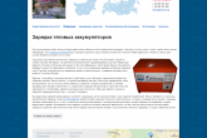 Зарядка тяговых аккумуляторов