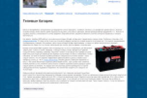 Гелевые Батареи