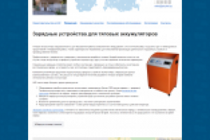 Зарядные устройства для тяговых аккумуляторов