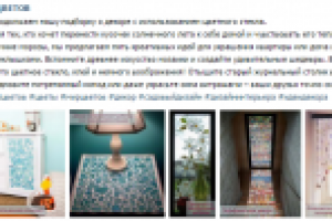 Пост_Декор цветным стеклом. Часть 2