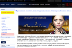 Приглашение на ювелирную выставку для компании Svitozar