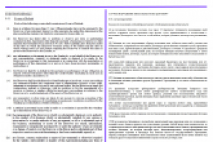 Перевод Договора