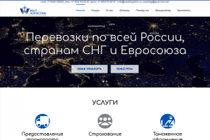 Лендинг для транспортной компании