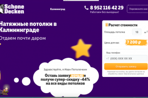 Натяжные потолки