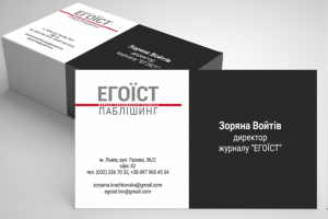 Визитки журналу "Эгоист"